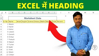 Excel Me Headings Kaise Dale [upl. by Jacinto]