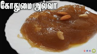 Tirunelveli Halwa Recipe  Wheat Halwa  Godumai Halwa recipe in Tamil [upl. by Tamarra665]