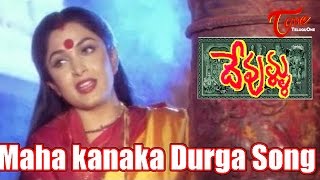 Maha Kanaka Durga Song from Devullu Telugu Movie  Prithvi Raasi [upl. by Enomahs]