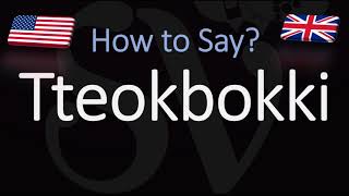 How to Pronounce Tteokbokki SPICY RICE CAKES Korean American English Pronunciation [upl. by Sinne]