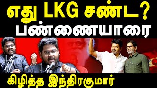 TVK Vijay Today Speech  Journalist Indrakumar exposes Prasant kishor amp TVK Vijay [upl. by Guildroy]