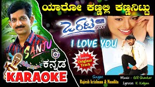 ಯಾರೋ ಕಣ್ಣಲ್ಲಿ ಕಣ್ಣನಿಟ್ಟು Yaaro Kannalli Kannanittu Kannada Karaoke Song [upl. by Aihselef802]