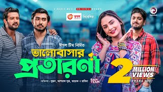 Bhalobashar Protarona  New Natok 2021  Afjal Sujon  Supto  Tarek  Rabina  Bangla Natok 2021 [upl. by Elvira]